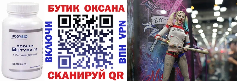 БУТИРАТ бутандиол  Звенигород 