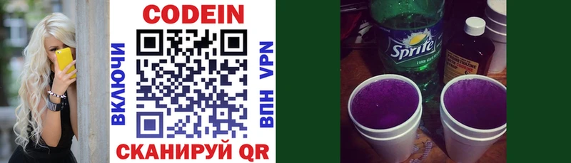 Codein Purple Drank  Звенигород 